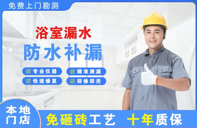 镜铁山矿区浴室漏水维修