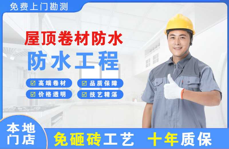 镜铁山矿区屋顶卷材防水